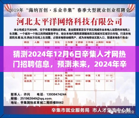 2024年辛集人才网热门招聘信息展望，预测未来招聘趋势