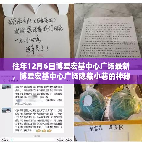 博爱宏基中心广场，探寻隐藏小巷的神秘美食秘境与最新特色小店之旅