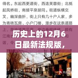 历史12月6日新规下的独特小店奇遇记，巷弄深处的探秘之旅