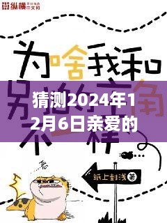 揭秘未来篇章，鬼先最新章节的高科技产品预测与未来生活展望（2024年12月6日）