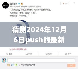 揭秘未来微博新功能，重磅来袭的2024年科技新宠，颠覆智能生活体验！