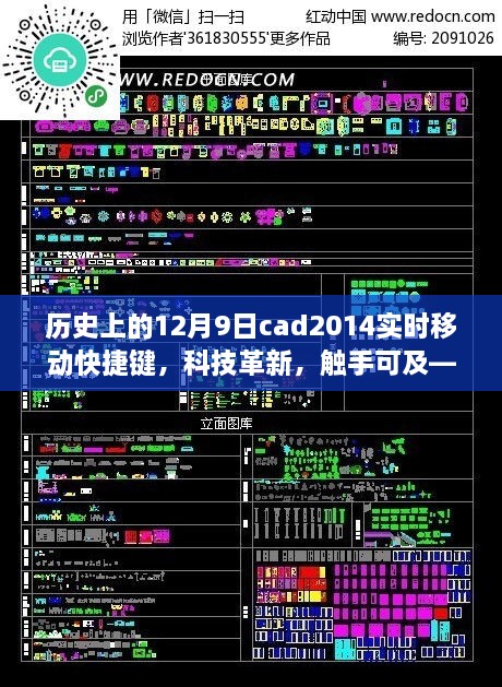 12月9日CAD2014实时移动快捷键重塑设计体验的革命性科技革新日