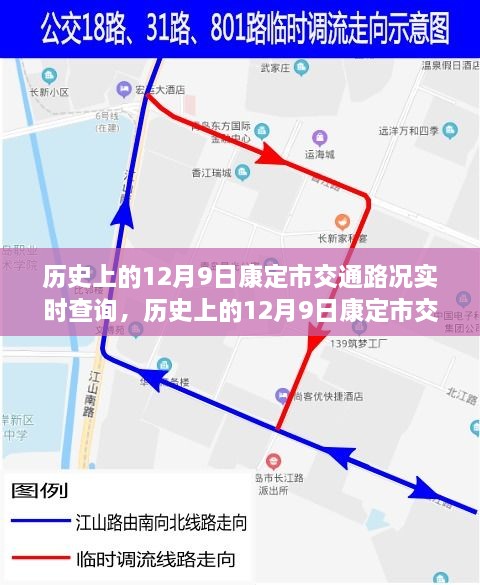 历史上的康定市交通路况实时查询系统深度评测与介绍，12月9日的交通路况回顾与实时查询功能解析