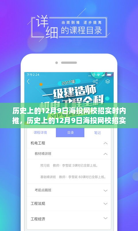 历史上的12月9日海投网校招实时内推全攻略，从入门到进阶的求职指南