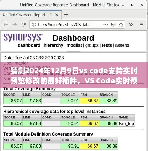 VS Code实时预览修改插件预测指南，迈向掌握最佳插件使用技巧，2024年实时预览插件展望