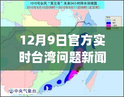 台湾问题官方实时新闻解析与获取指南，初学者与进阶用户必读