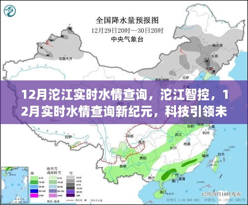 科技引领未来生活篇章，沱江智控实时水情查询系统开启新纪元