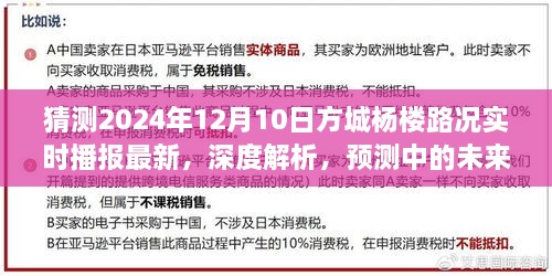 2024年方城杨楼路况最新实时播报系统评测报告，深度解析与未来预测