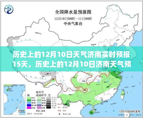 历史上的济南天气预报与冬日心灵之旅，探寻内心平静的旅程