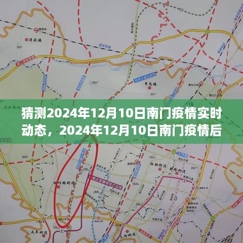 南门疫情后的自然之旅，寻找内心的宁静与平和，预测2024年疫情实时动态