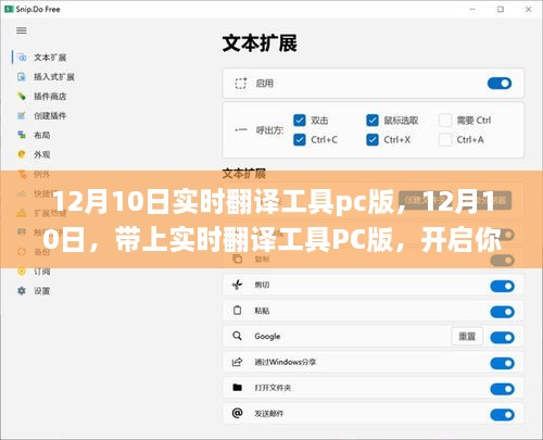 12月10日实时翻译工具PC版，开启心灵的自然之旅