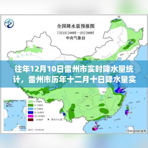 雷州市历年十二月十日降水量实录，雨幕背后的故事