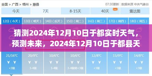 2024年12月10日于都天气预报探索，预测未来实时天气