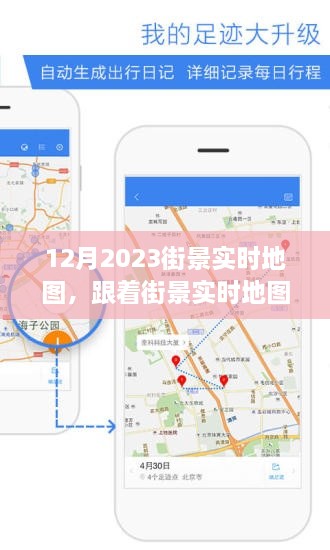 跟随街景实时地图，开启远离尘嚣的心灵之旅，12月出发