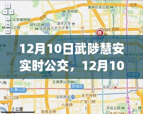 12月10日武陟慧安实时公交最新指南