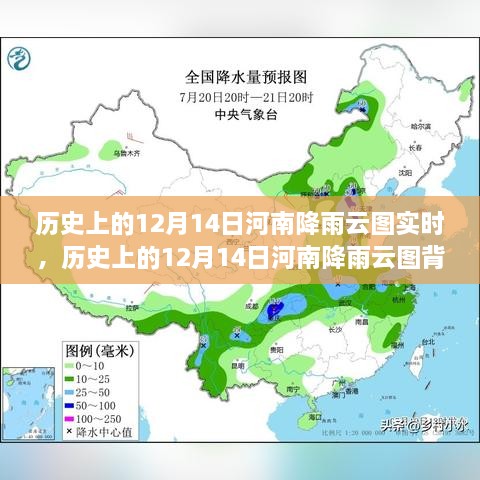 揭秘河南历史降雨云图背后的奇妙旅程，追寻内心的宁静与喜悦的启示日（12月14日实时云图）