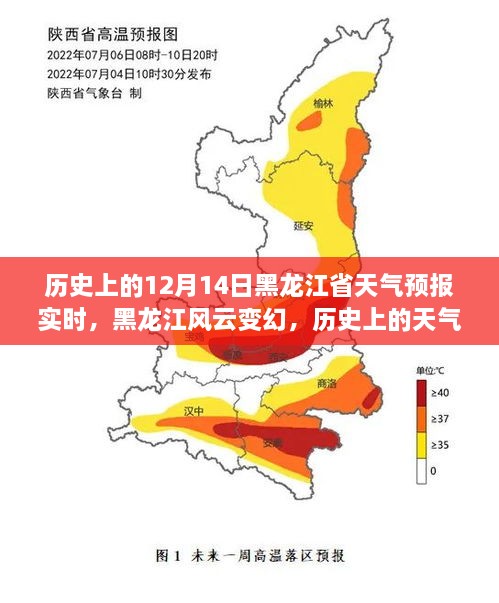 历史上的12月14日黑龙江省天气预报实时，风云变幻与革新尽在掌握之中