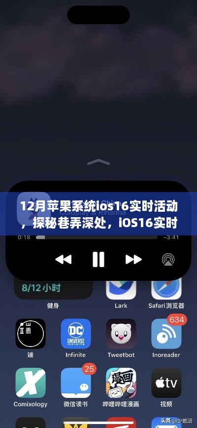 探秘巷弄深处，iOS 16实时活动带你领略独特小店风情