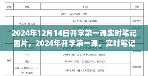 开学第一课笔记图片分享，启示与感悟