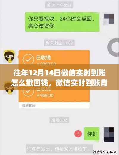 微信实时到账背后的故事，资金撤回历程回顾与影响分析