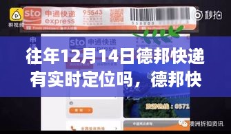 德邦快递追踪轨迹，实时定位与学习成就无限潜能