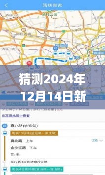 新余公交时光，温馨移动之旅，实时查询app预测新余公交动态（2024年12月14日）