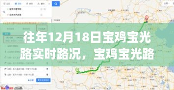 宝鸡宝光路探秘，寻找内心平静的旅程实时路况回顾