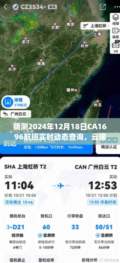 云端之旅，揭秘CA1696航班实时动态查询系统深度评测与预测