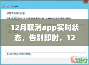 告别即时，12月取消App实时状态的时代变迁