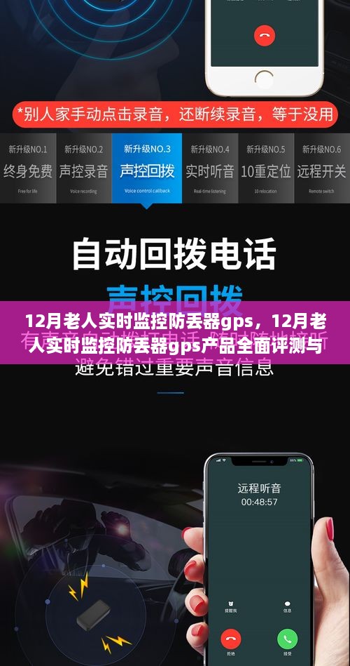 全面评测介绍，12月老人实时监控防丢器GPS产品