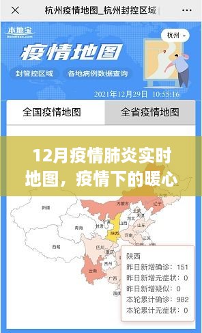 十二月疫情肺炎实时暖心追踪地图，温情脉脉的抗疫追踪报告