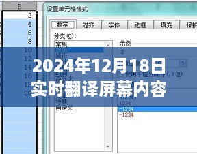 实时屏幕翻译软件探秘，小巷深处的黑科技新纪元（2024年最新）