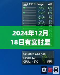 2024年CPU温度实时监测软件使用详解，轻松掌握电脑CPU温度