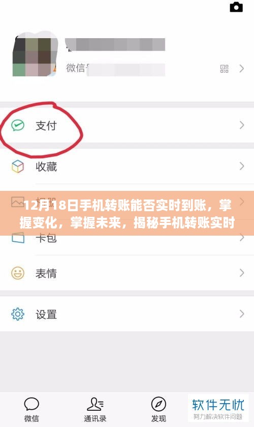 揭秘手机转账实时到账魔法，掌握变化，洞悉未来时刻的故事