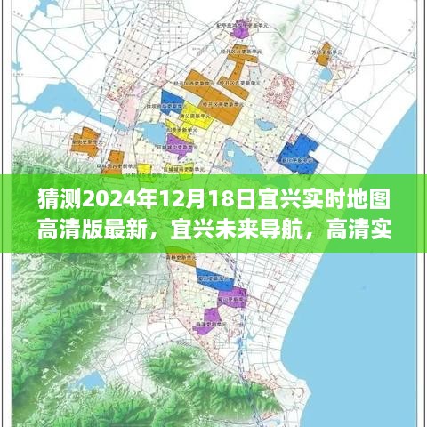 2024年宜兴高清实时地图导航，科技重塑未来宜兴的无限魅力探索体验