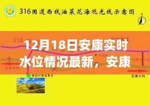 12月18日安康水位最新实况，江河水韵与流域变迁