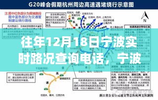 宁波实时路况查询电话与温馨寻友之旅回顾