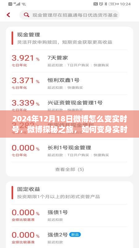 微博探秘之旅，如何变身实时达人，与大自然共舞于2024年12月18日