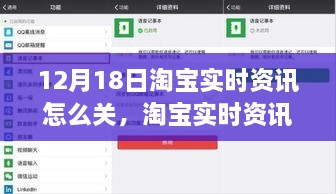 详解，如何关闭淘宝实时资讯功能及功能测评指南（12月18日版）