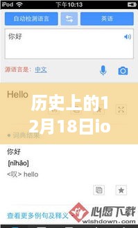 iOS手机屏幕实时翻译软件免费开放日，见证梦想照进现实的学习变革力量