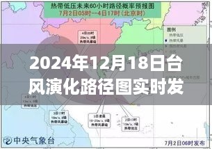 探秘特色小店与台风演化路径图的实时观测之旅，2024年台风路径实时发布