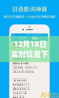 12月18日安卓实时位置下载指南，详细步骤与操作技巧