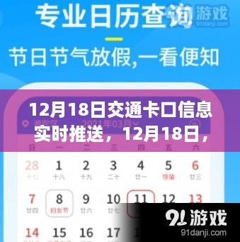 交通卡口信息实时推送，暖心桥梁连接友情时刻