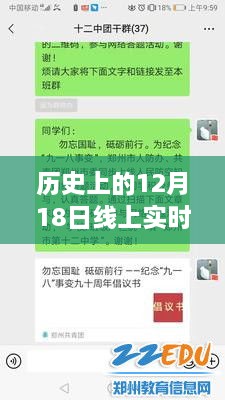 聚焦线上实时监考软件的演变与特点，十二月十八日的发展脉络回顾