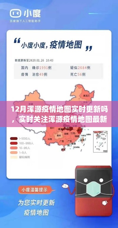 浑源疫情地图实时更新动态，防控信息最新解读