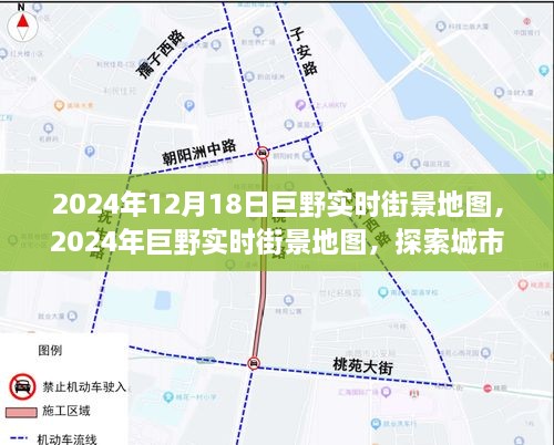 2024年巨野实时街景地图，探索城市新面貌的一日之旅