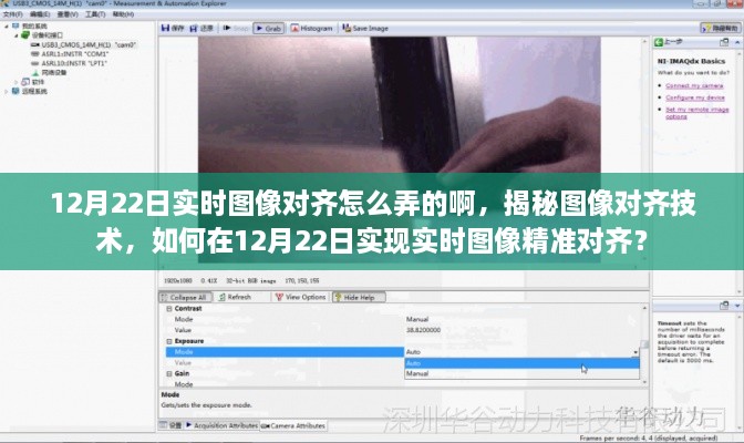 揭秘实时图像对齐技术，如何在特定日期实现精准图像对齐？