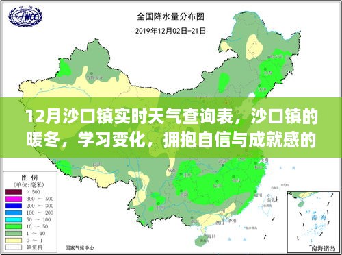 沙口镇暖冬实时天气与学习成长之旅