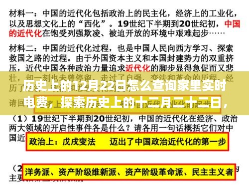 历史上的电费查询演变与观点碰撞，探寻十二月二十二日的实时电费查询历程