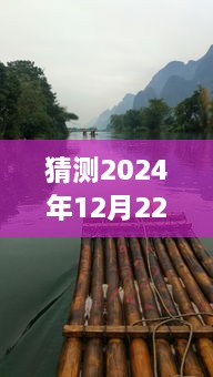 揭秘嵩阳景区，预测2024年12月22日直播盛况与实时揭秘